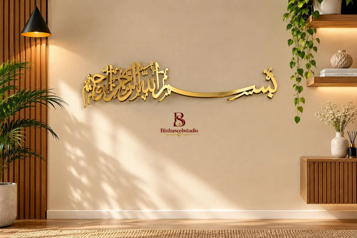Bismillah Islamic Wall Art – Premium Golden Arabic Calligraphy