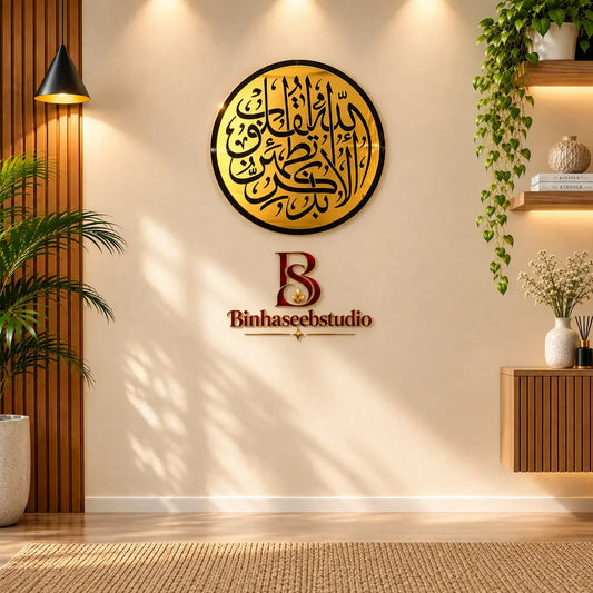 Premium Islamic Arabic Calligraphy Wall Art