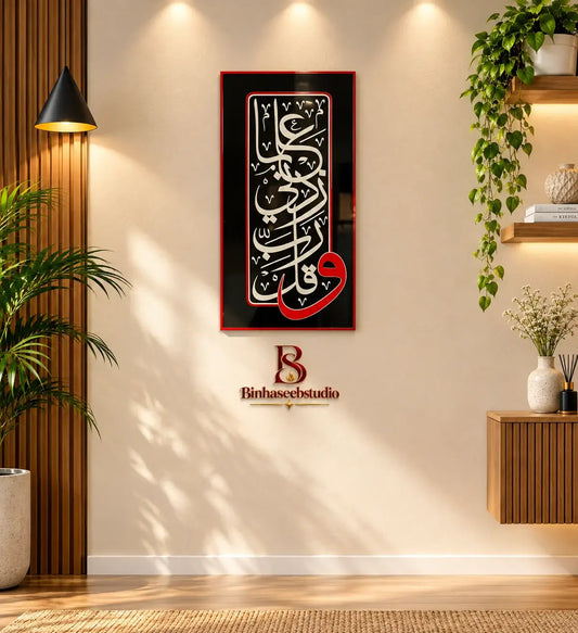Premium Islamic Arabic Calligraphy Wall Art