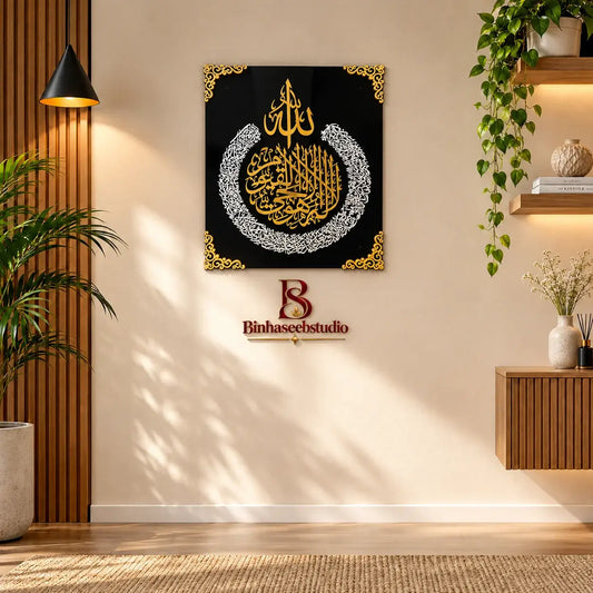 Islamic Arabic Calligraphy Wall Art