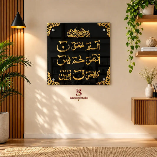 Premium Huruf e Muqatta'at Acrylic Islamic Wall Decor